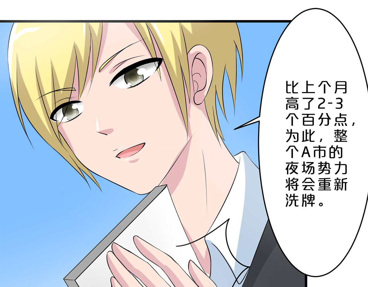 不嫁总裁嫁男仆 第3话 第9页