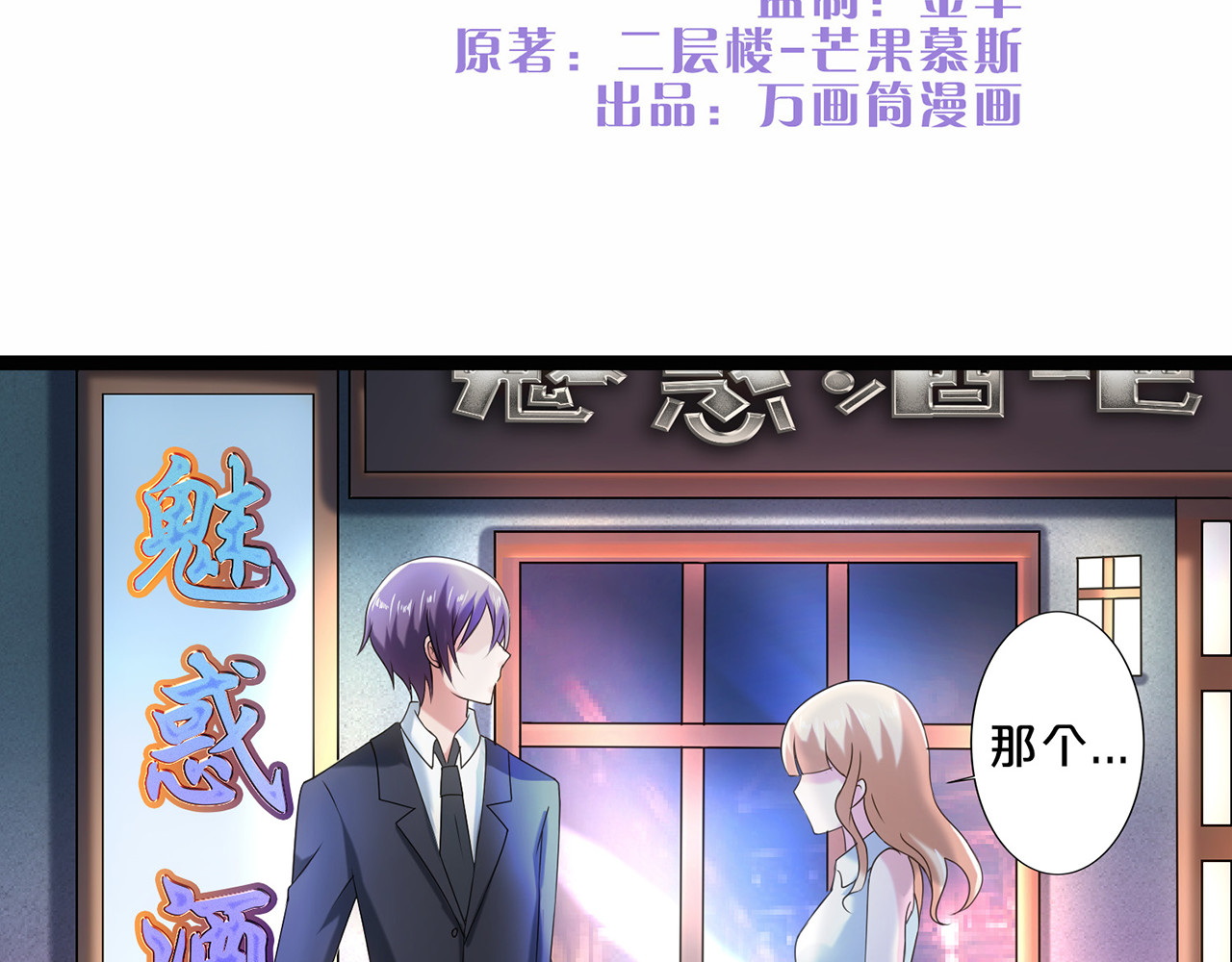 不嫁总裁嫁男仆 第4话 第2页
