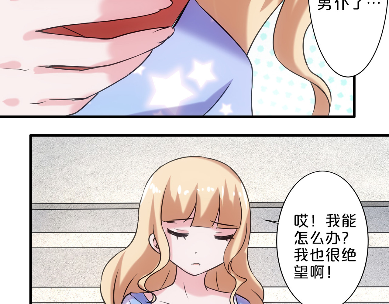 不嫁总裁嫁男仆 第4话 第16页