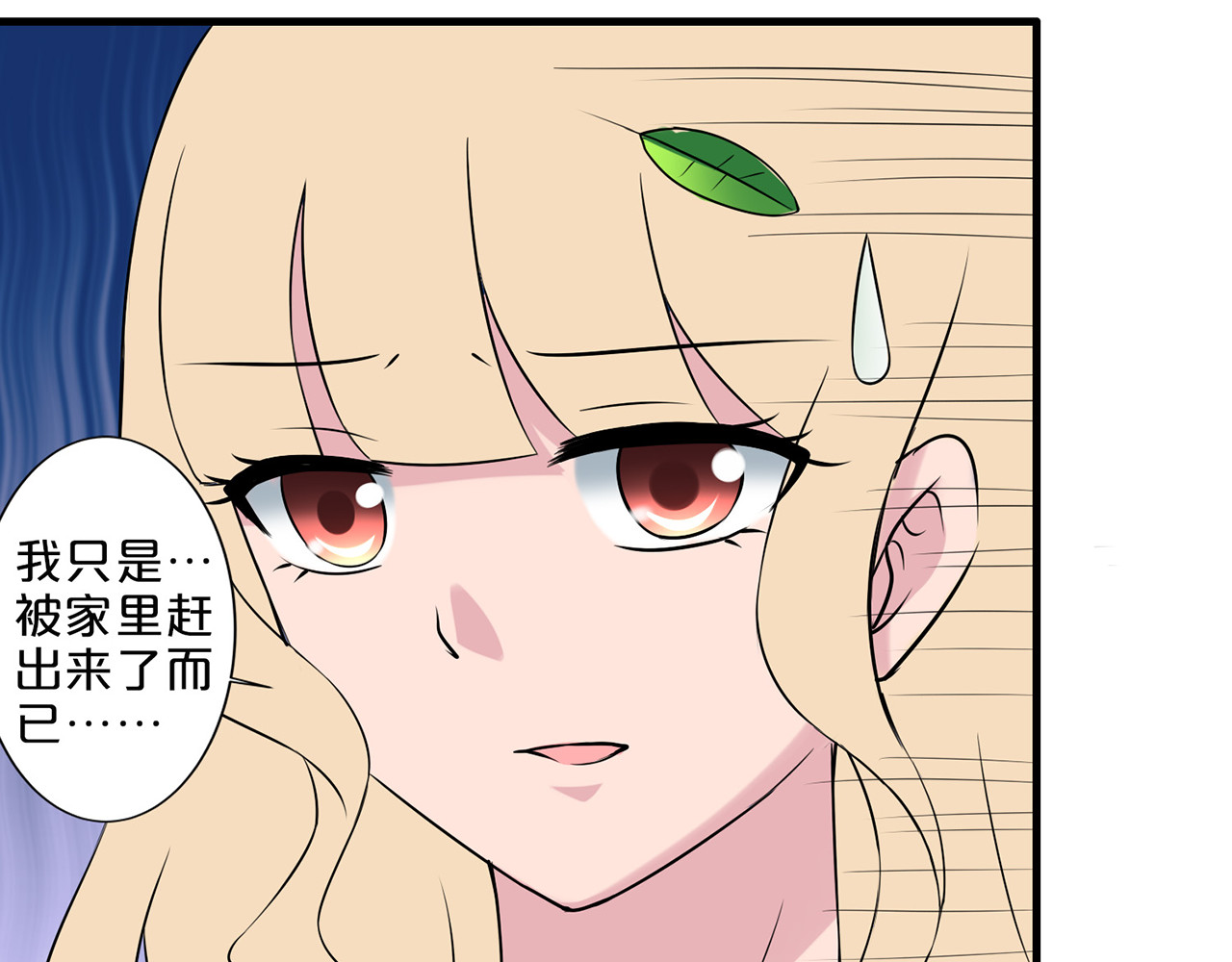 不嫁总裁嫁男仆 第4话 第29页