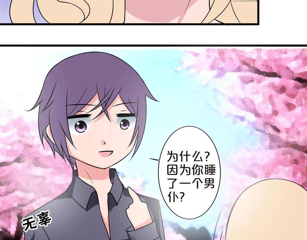 不嫁总裁嫁男仆 第4话 第30页