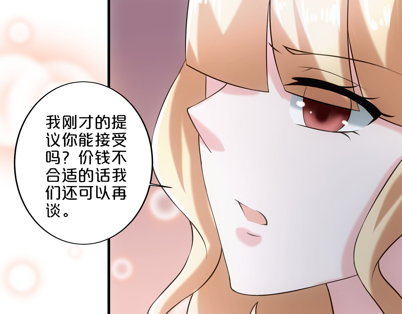 不嫁总裁嫁男仆 第4话 第4页