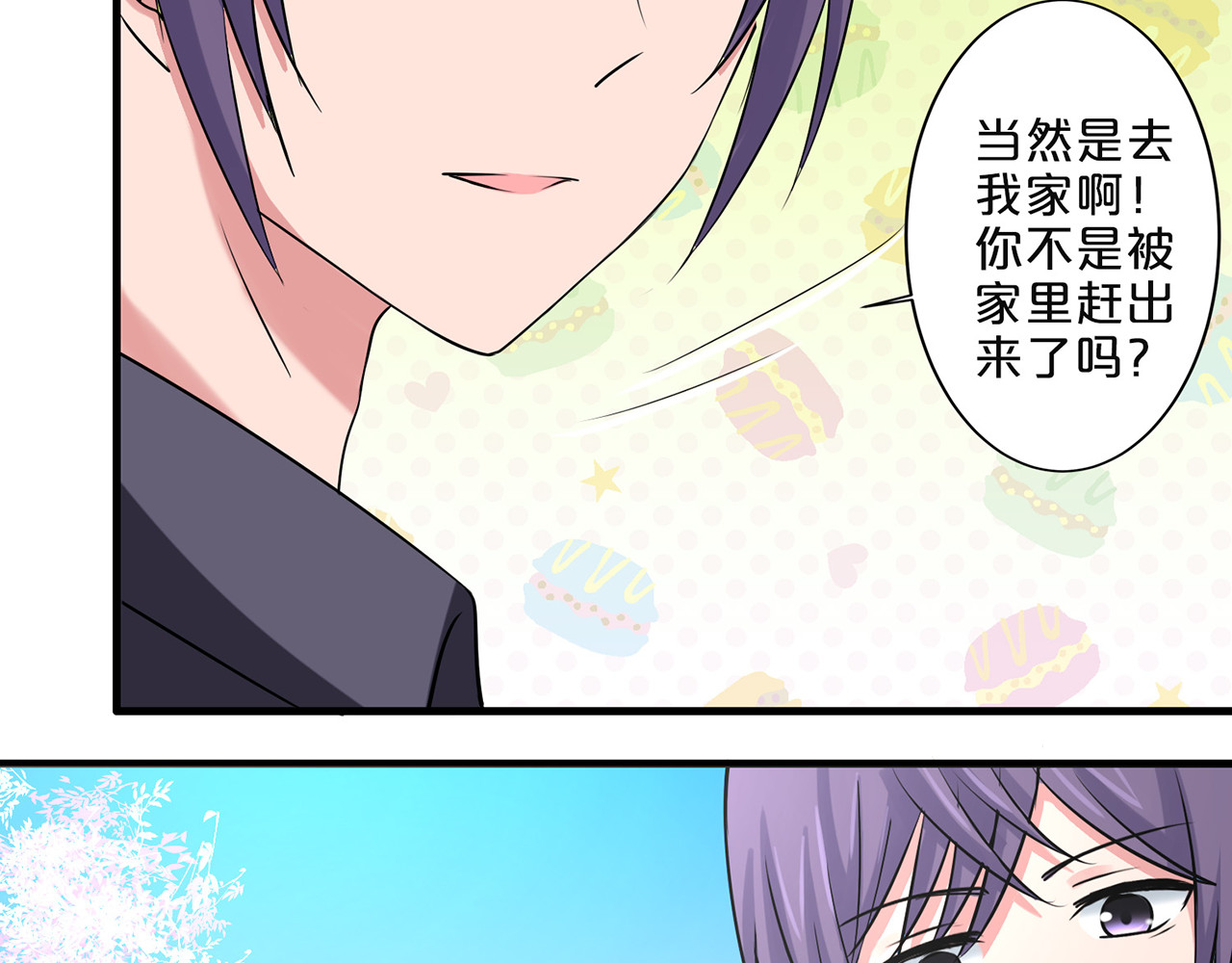 不嫁总裁嫁男仆 第4话 第39页