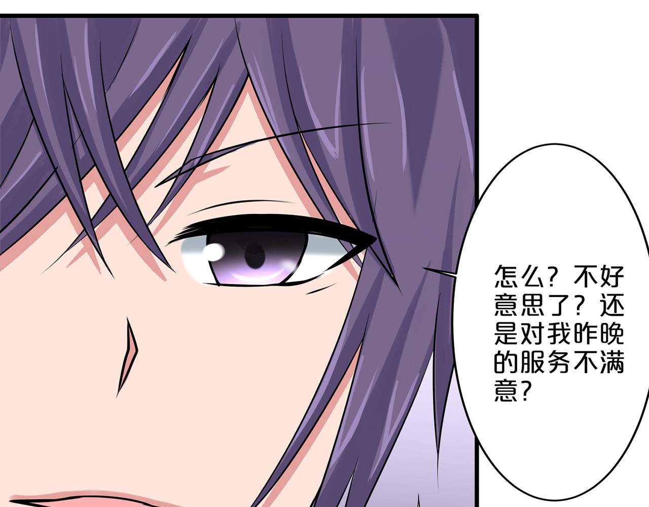不嫁总裁嫁男仆 第4话 第42页