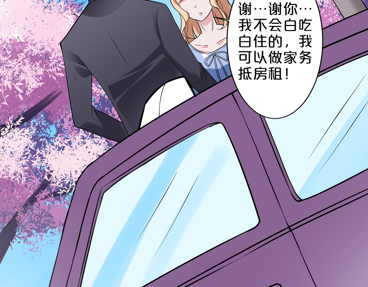 不嫁总裁嫁男仆 第4话 第45页