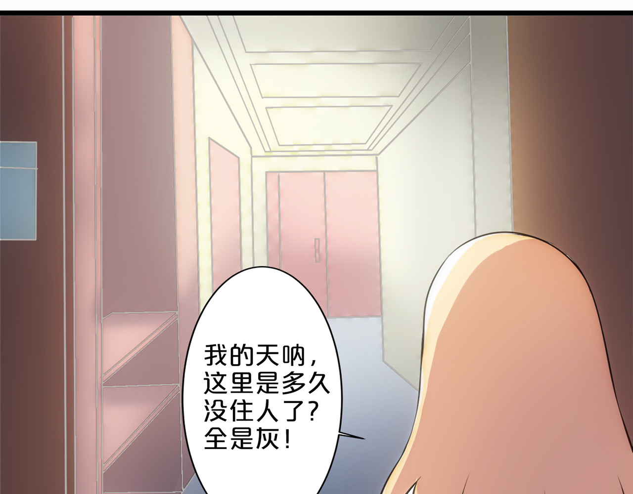 不嫁总裁嫁男仆 第4话 第53页