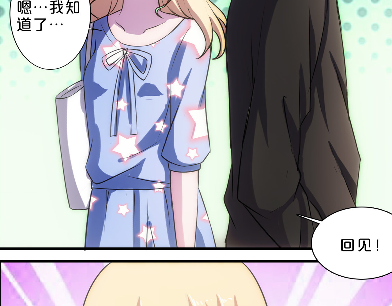 不嫁总裁嫁男仆 第4话 第59页