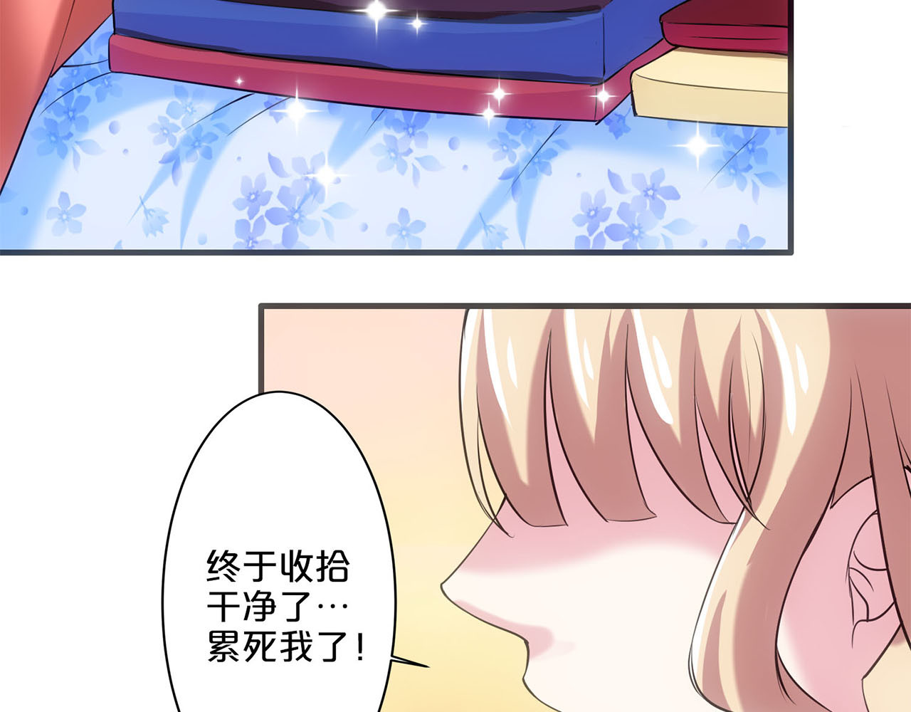 不嫁总裁嫁男仆 第5话 第23页