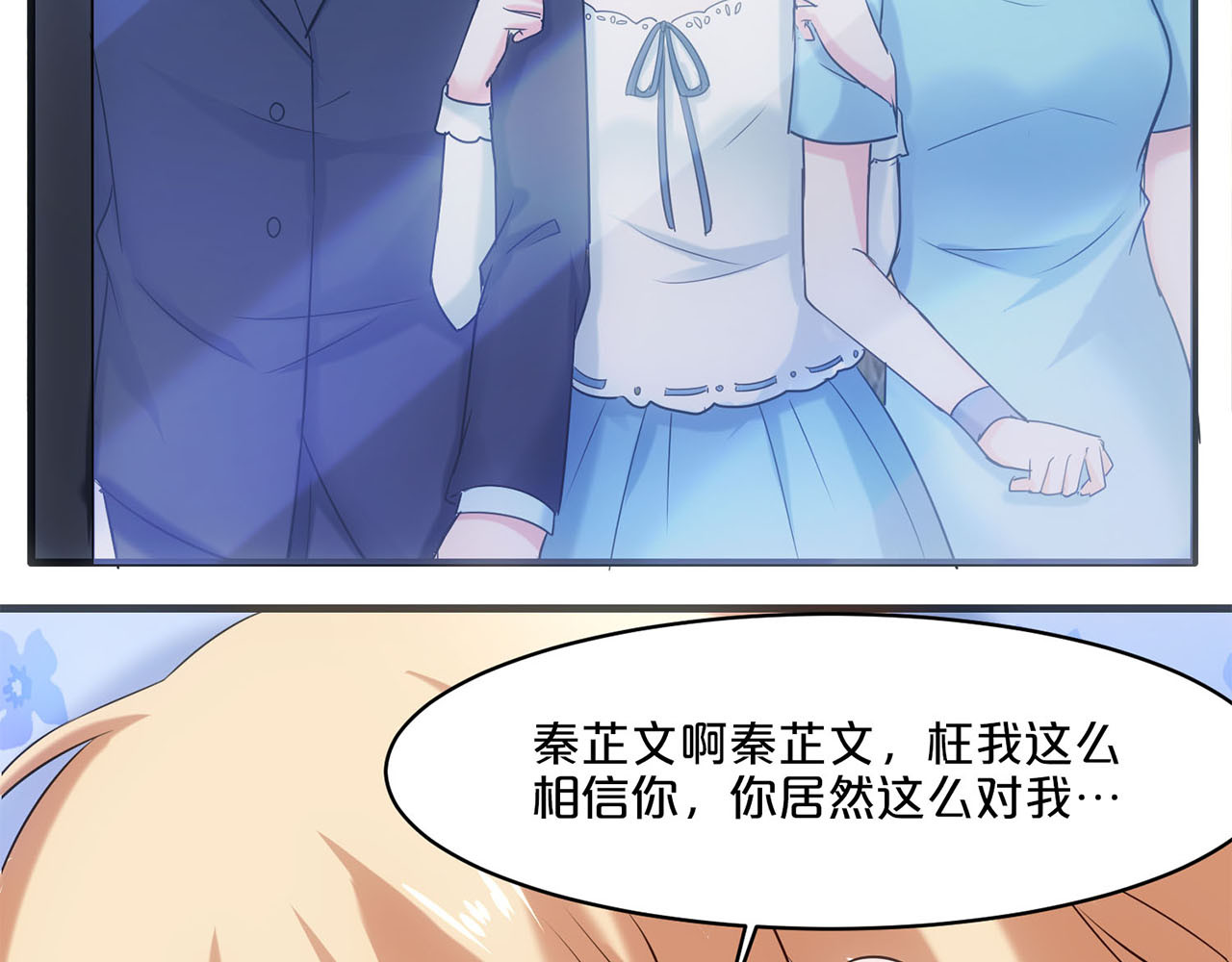 不嫁总裁嫁男仆 第5话 第28页