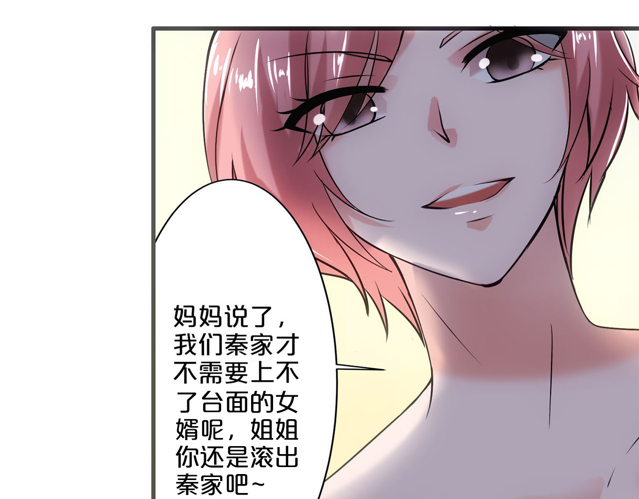 不嫁总裁嫁男仆 第5话 第31页