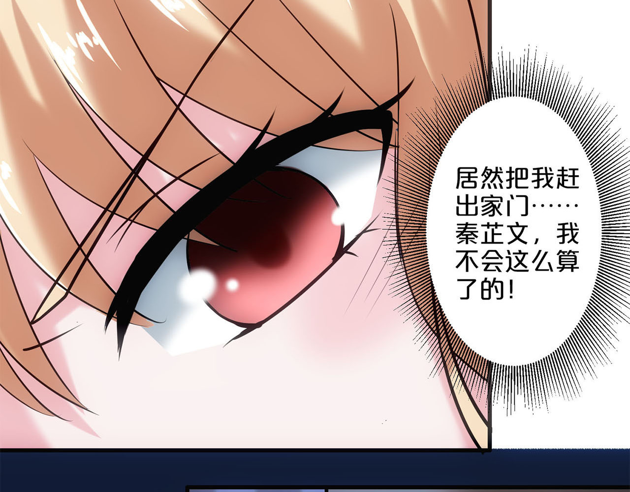不嫁总裁嫁男仆 第5话 第37页