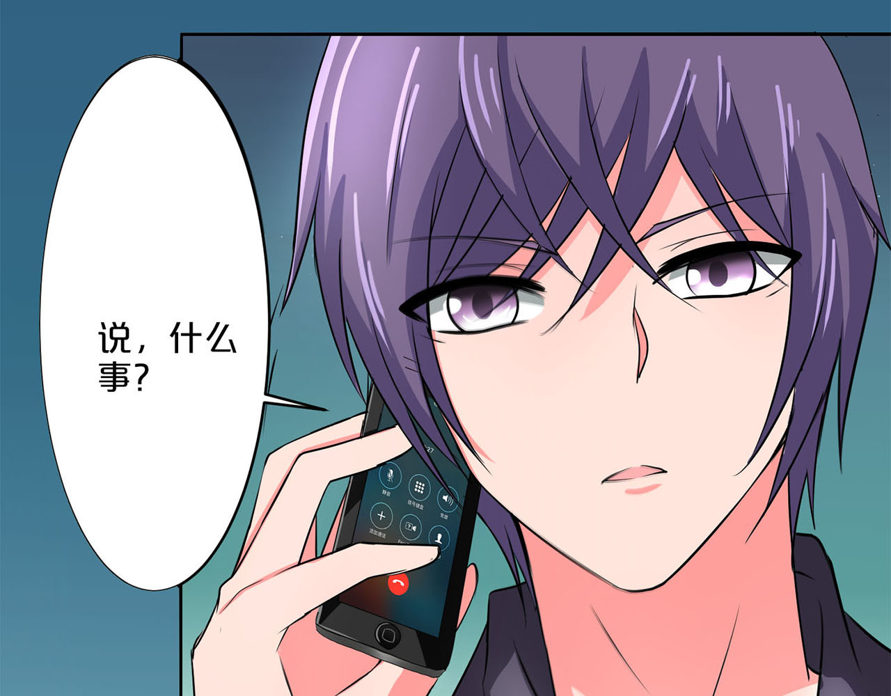 不嫁总裁嫁男仆 第5话 第6页