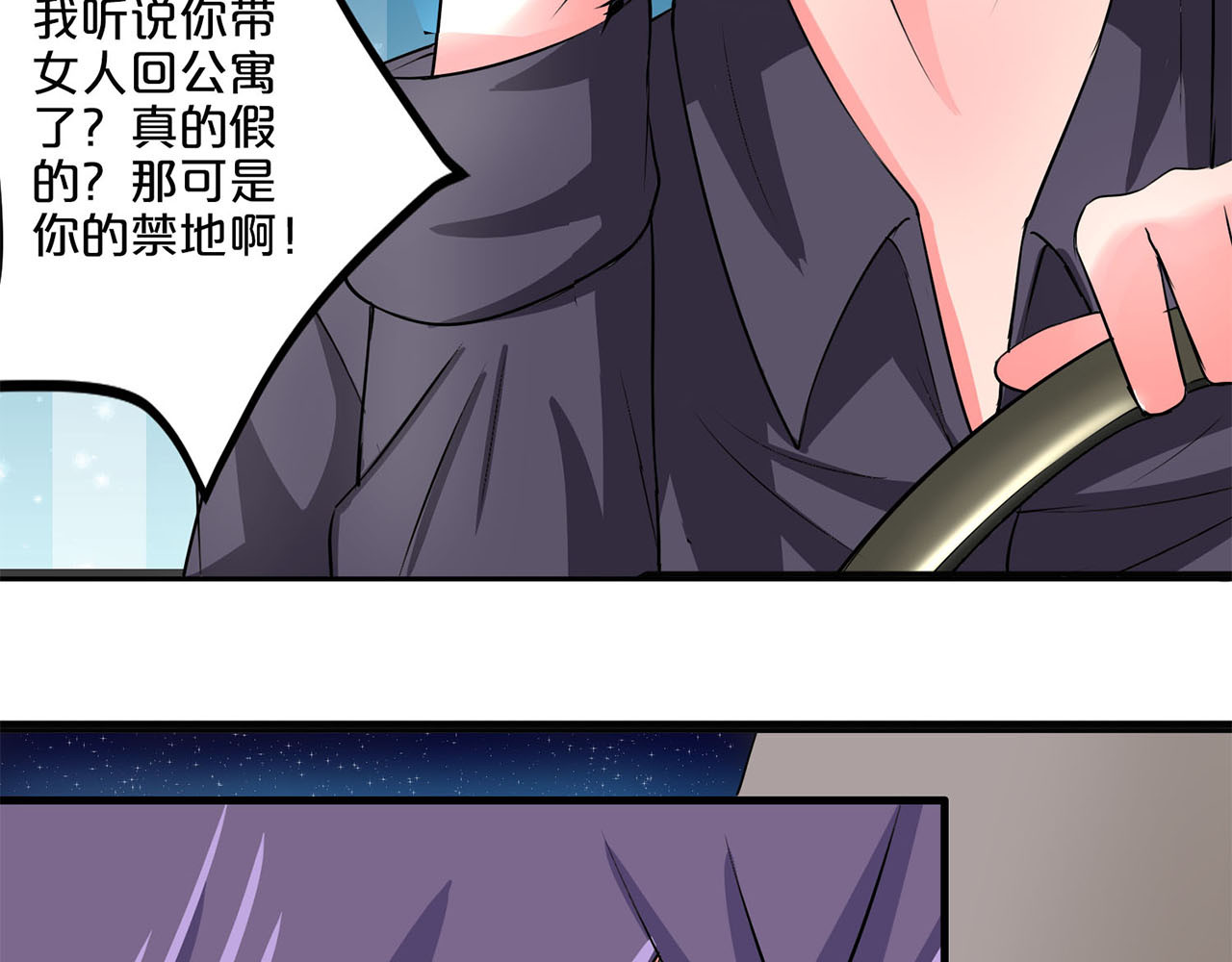 不嫁总裁嫁男仆 第5话 第10页