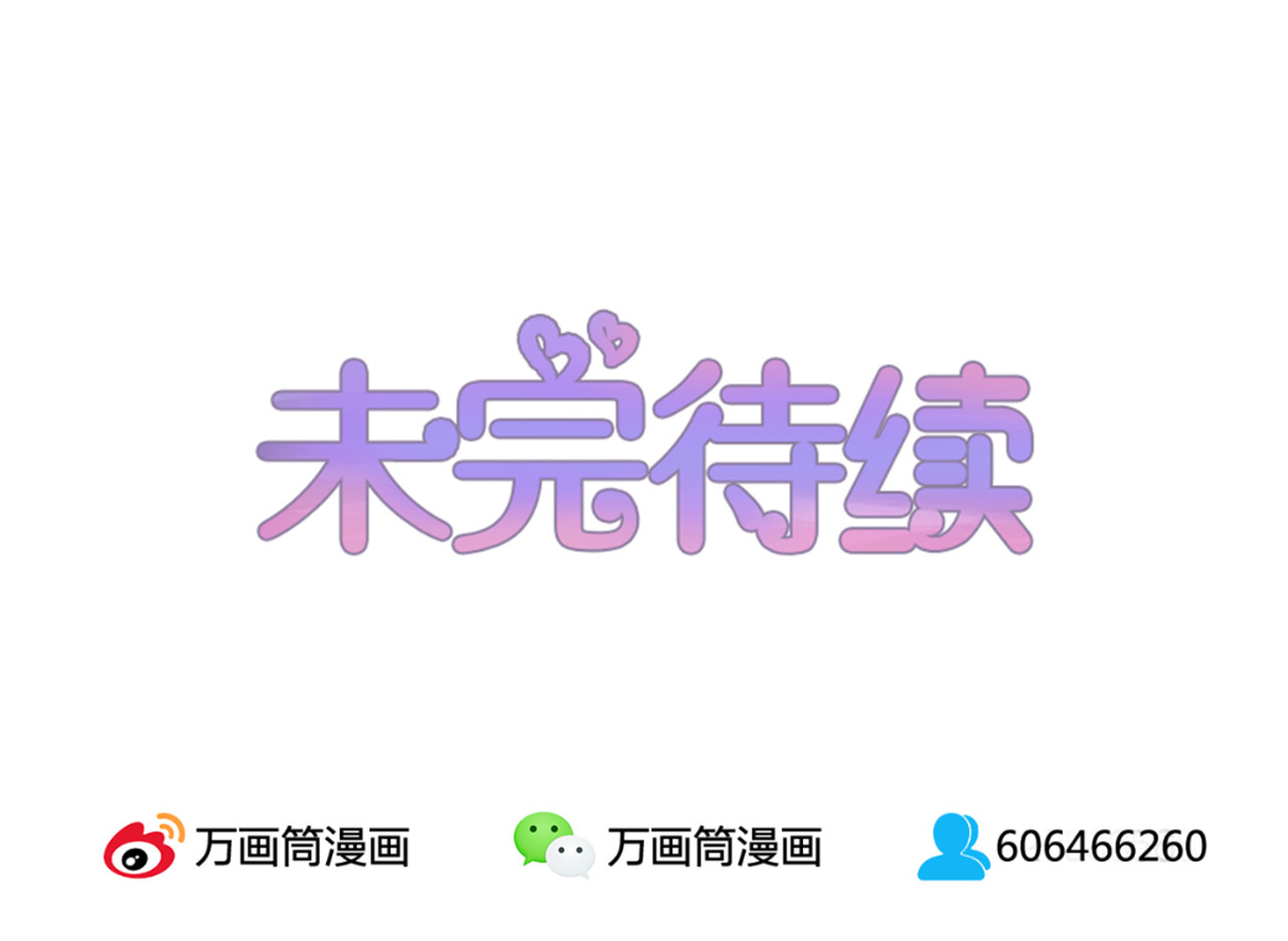 不嫁总裁嫁男仆 第6话 第44页