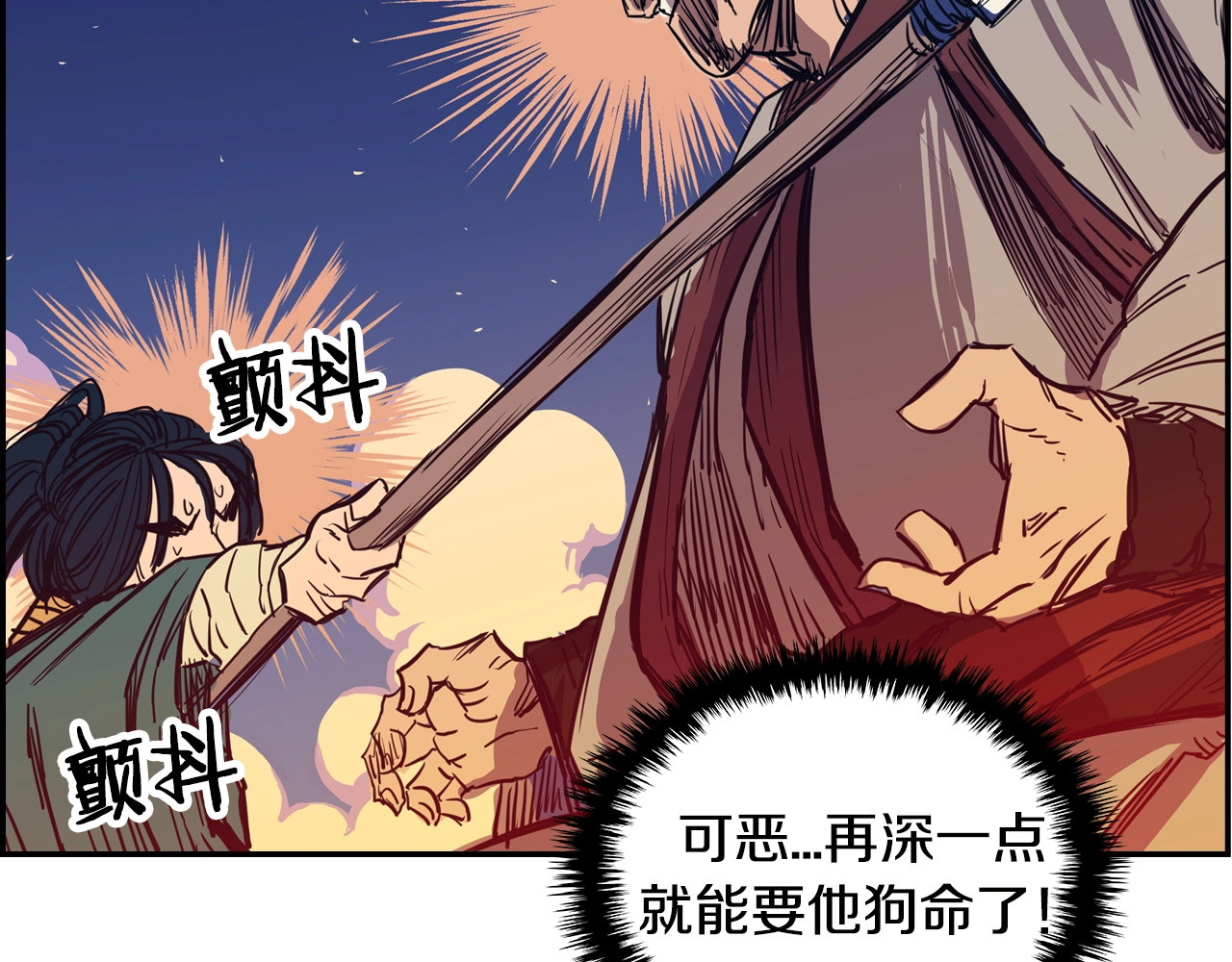 重生之我在魔教耍长枪 第1话 围剿 第133页