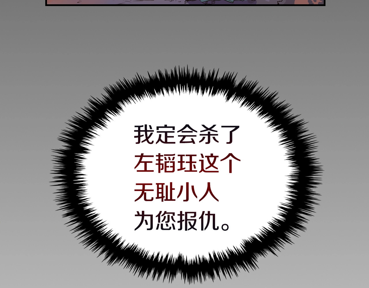 重生之我在魔教耍长枪 第1话 围剿 第205页