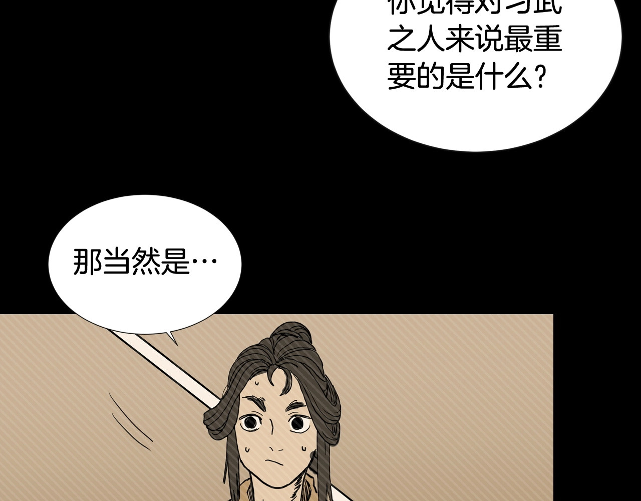 重生之我在魔教耍长枪 第1话 围剿 第24页
