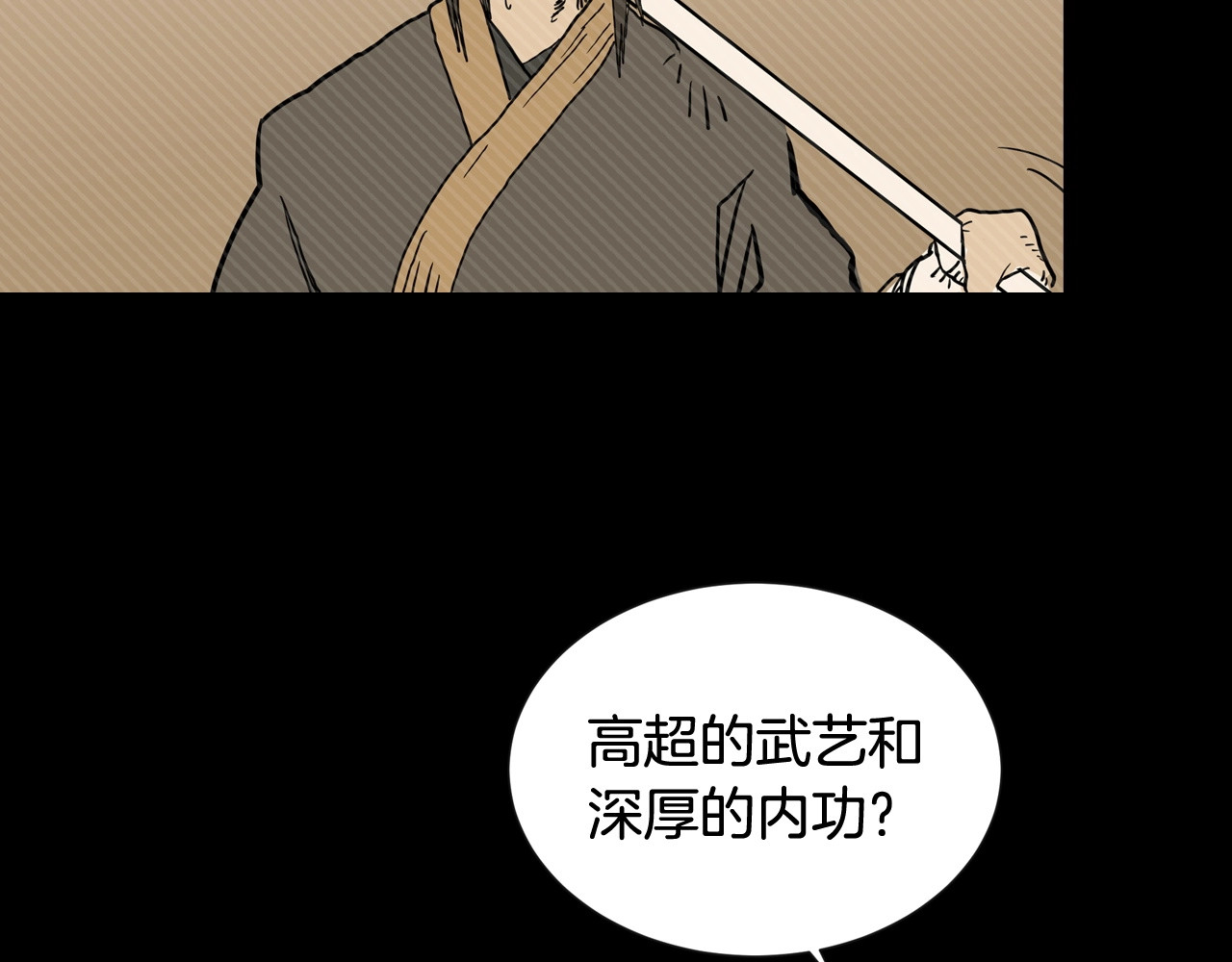重生之我在魔教耍长枪 第1话 围剿 第25页