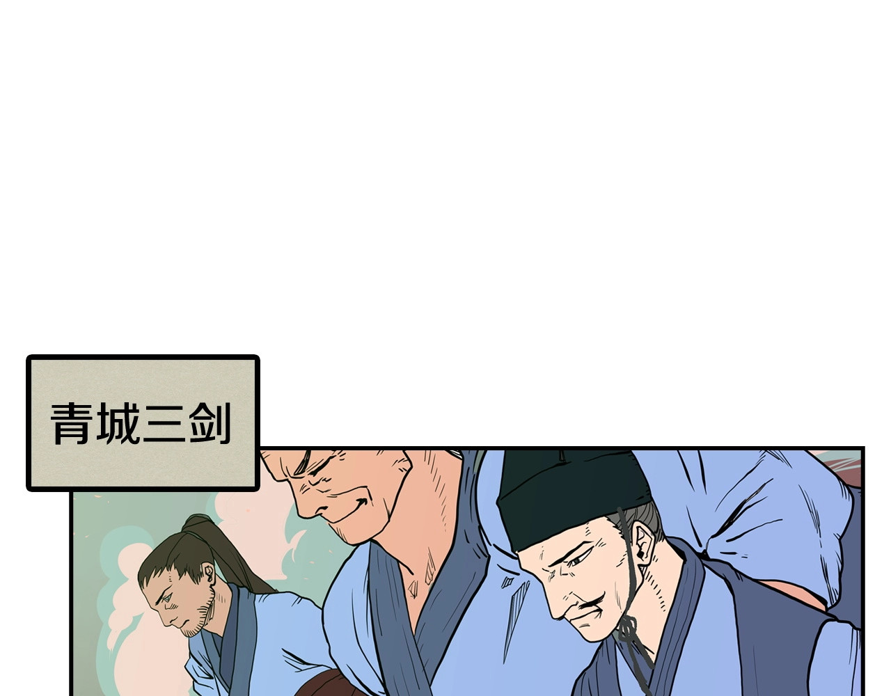 重生之我在魔教耍长枪 第1话 围剿 第42页
