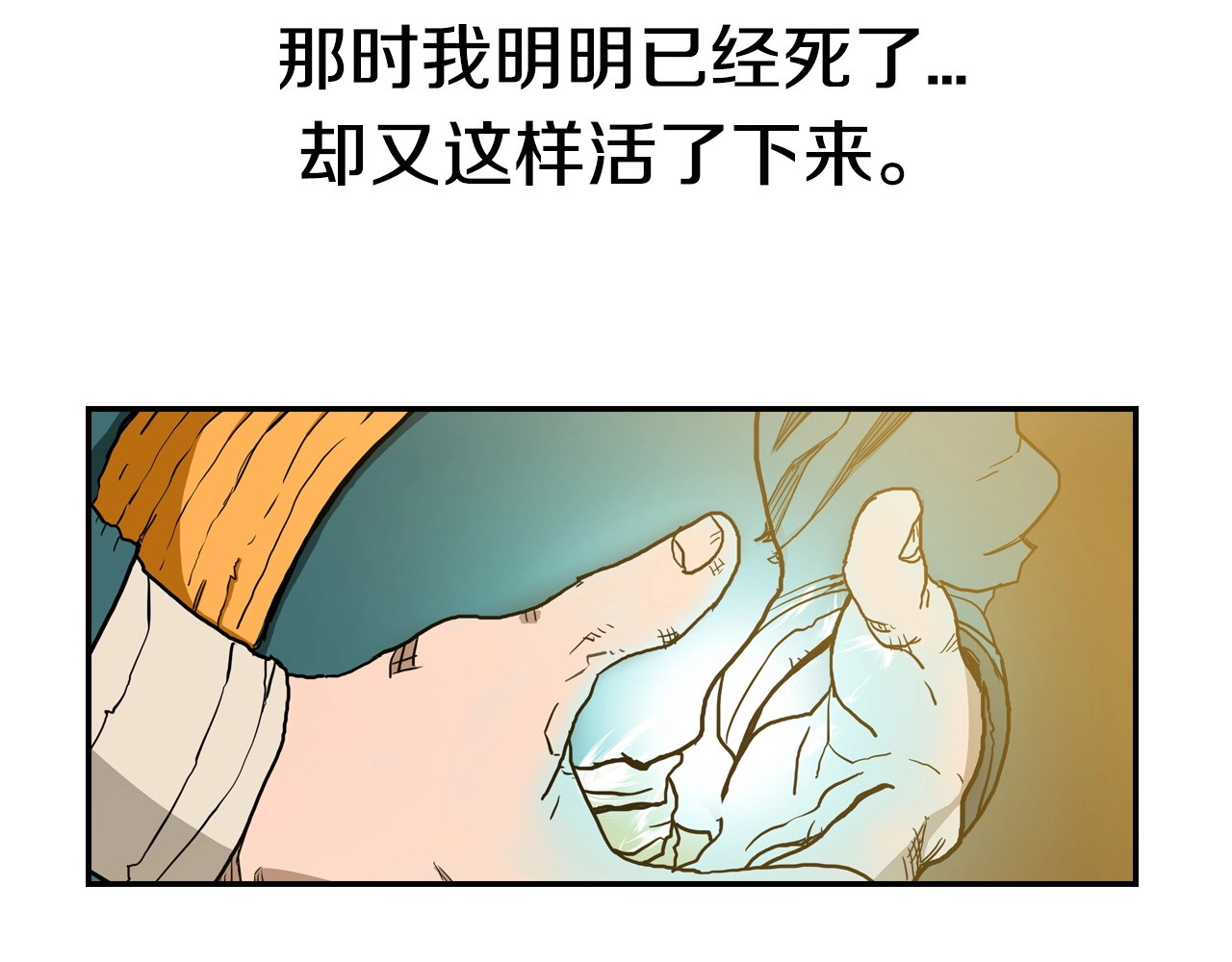 重生之我在魔教耍长枪 第2话 魔教练习生900号！ 第114页