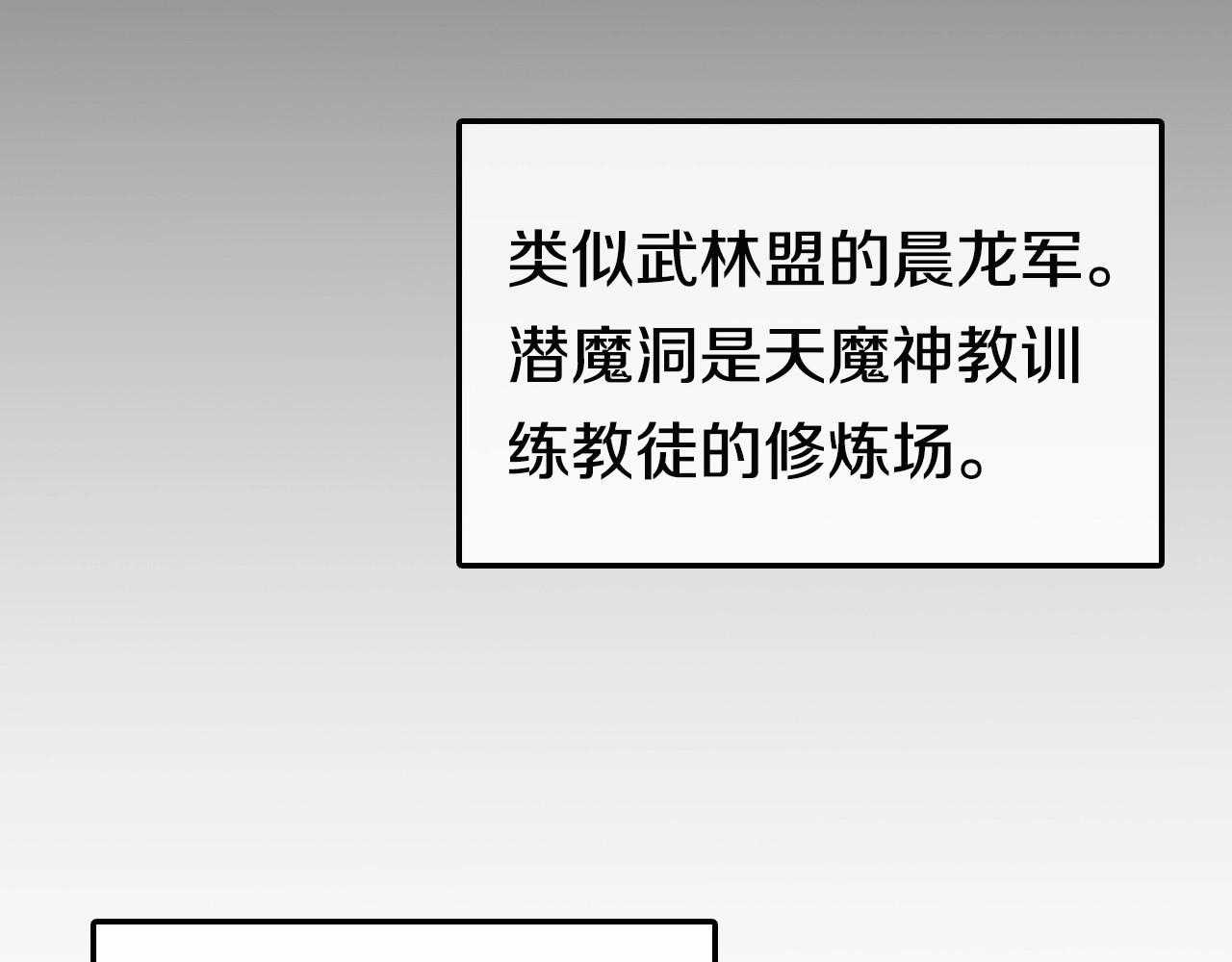重生之我在魔教耍长枪 第2话 魔教练习生900号！ 第29页