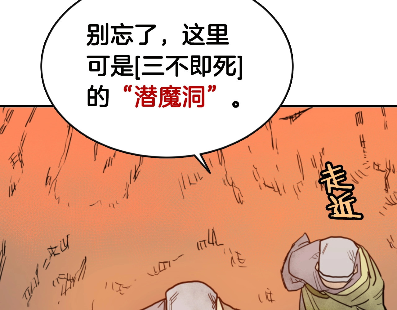 重生之我在魔教耍长枪 第2话 魔教练习生900号！ 第7页