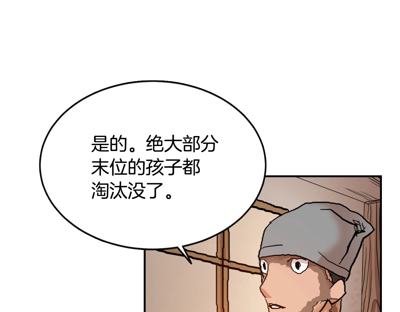 重生之我在魔教耍长枪 第2话 魔教练习生900号！ 第76页