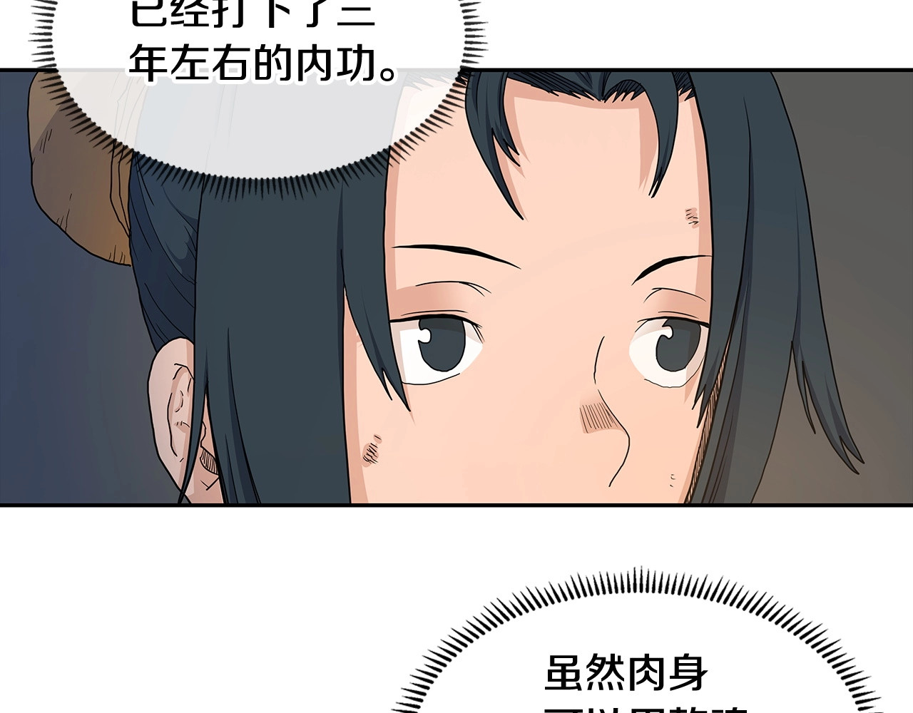 重生之我在魔教耍长枪 第3话 炼体开始！ 第19页