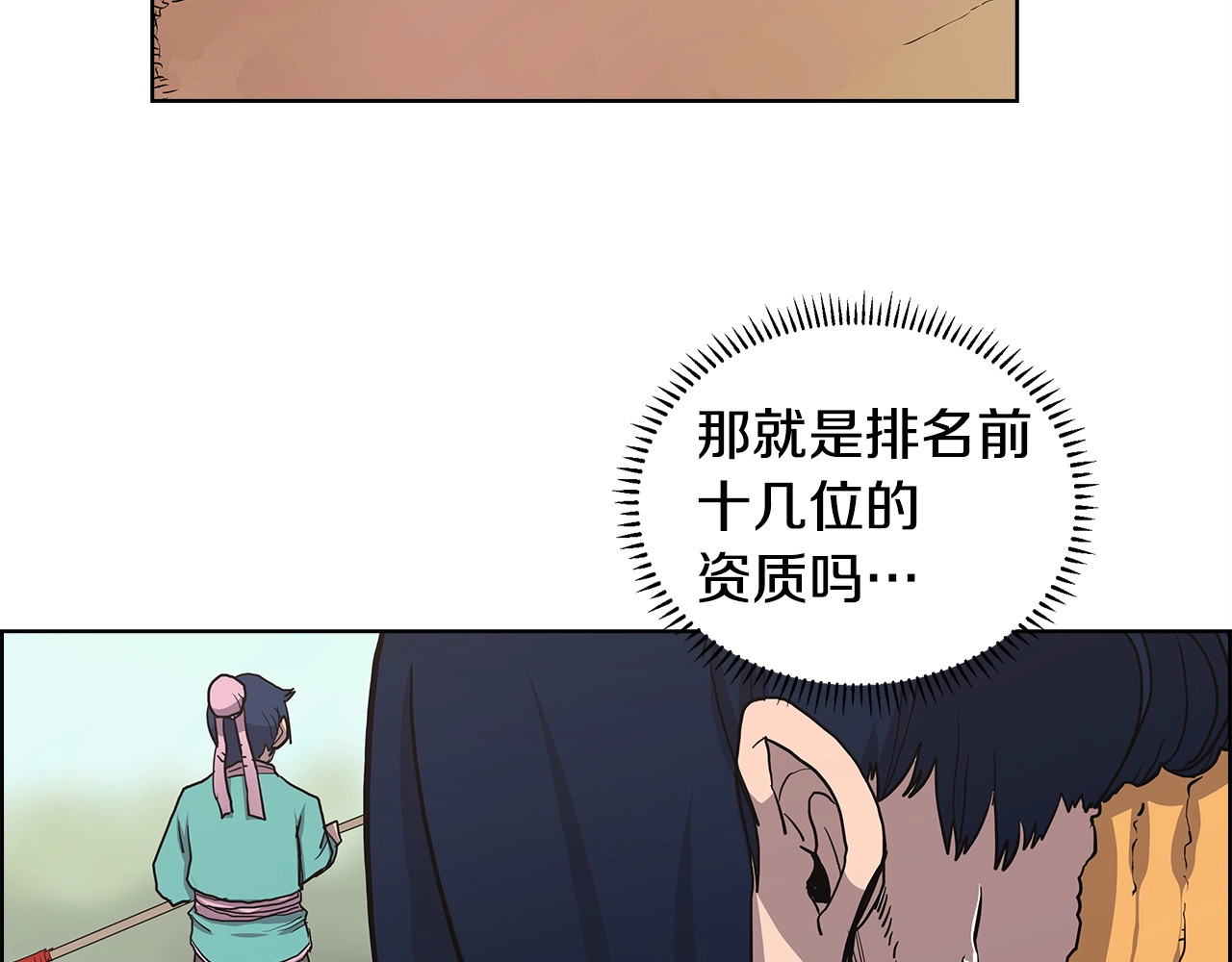 重生之我在魔教耍长枪 第4话 900号的威慑力 第33页