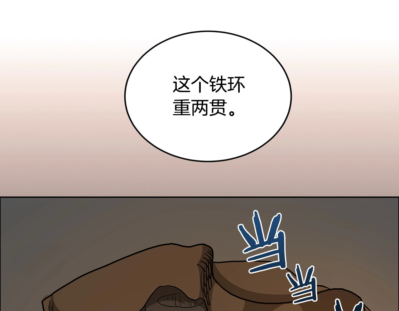 重生之我在魔教耍长枪 第4话 900号的威慑力 第8页