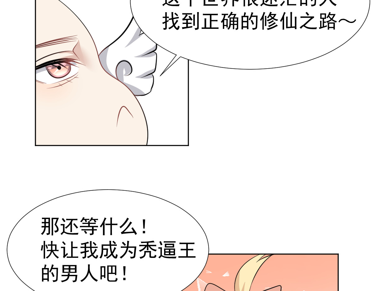 头秃王 第3话 头秃王不是你相当就能当 第18页