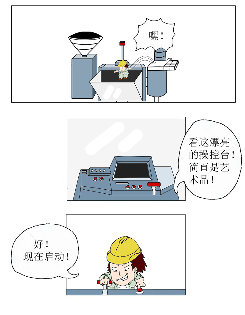 天神下凡 疯狂工程师（1） 第1页