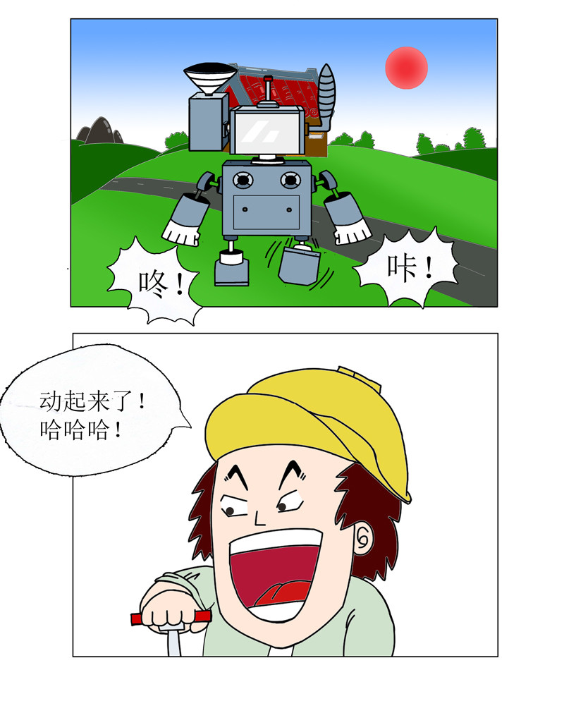天神下凡 疯狂工程师（1） 第2页
