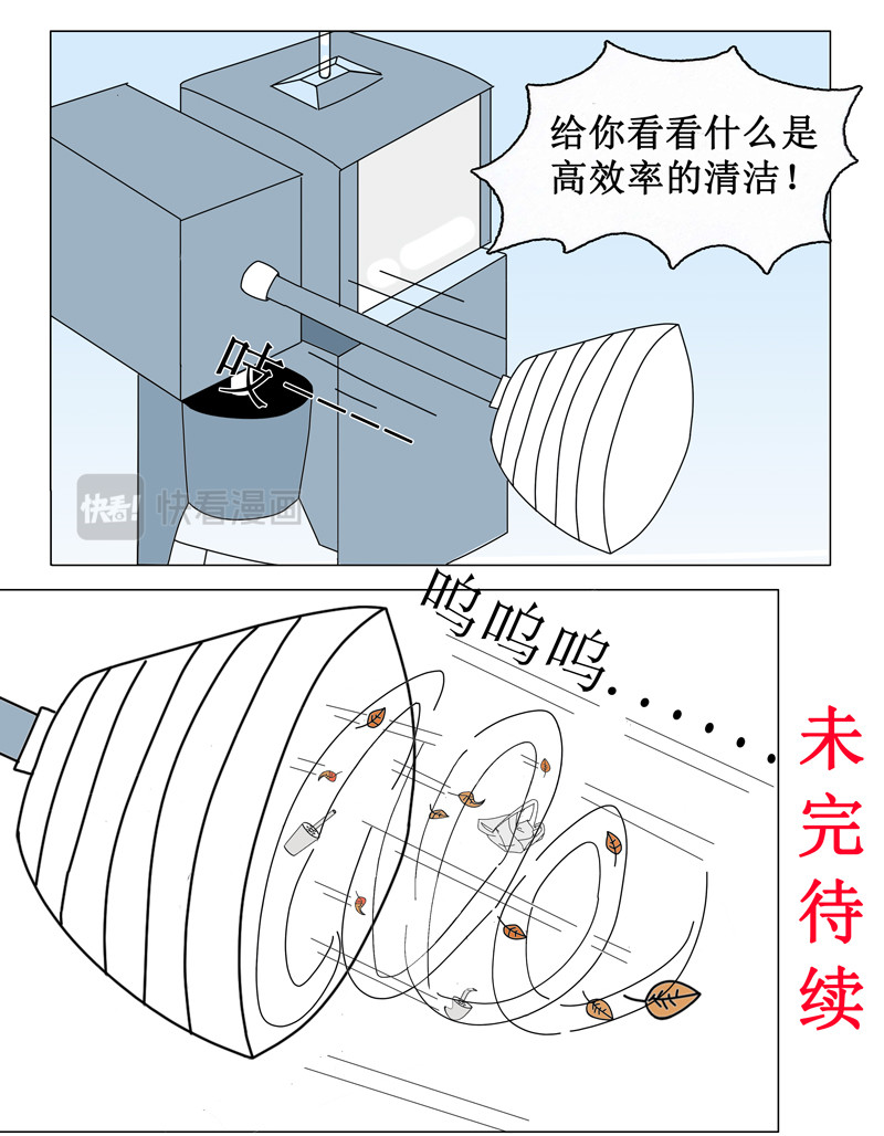 天神下凡 疯狂工程师（1） 第11页