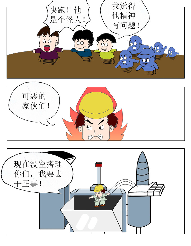 天神下凡 疯狂工程师（1） 第7页