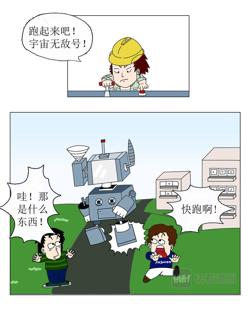 天神下凡 疯狂工程师（1） 第8页