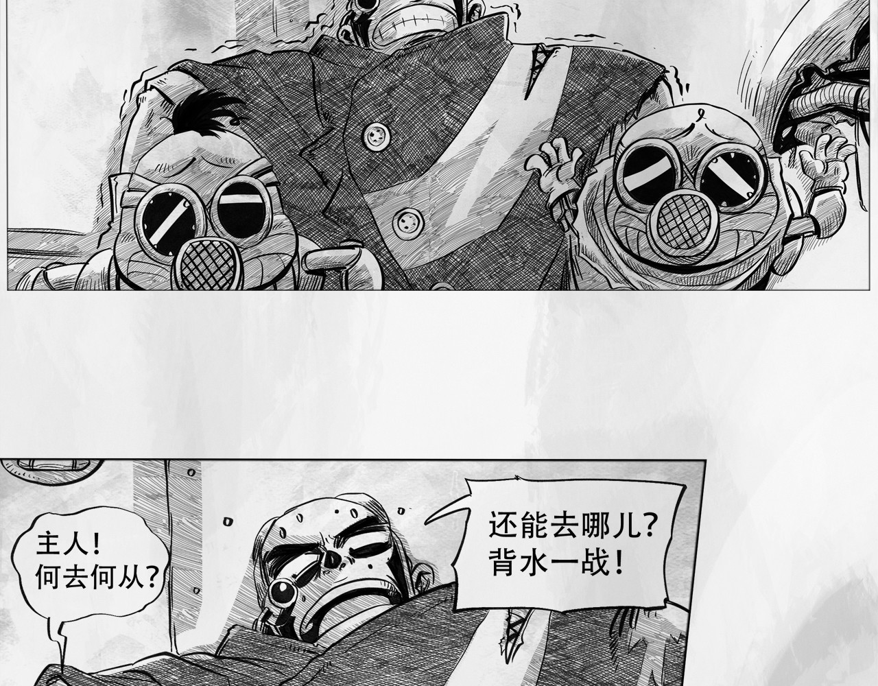 向死而生之废土行 第五话 【Deal】 第14页