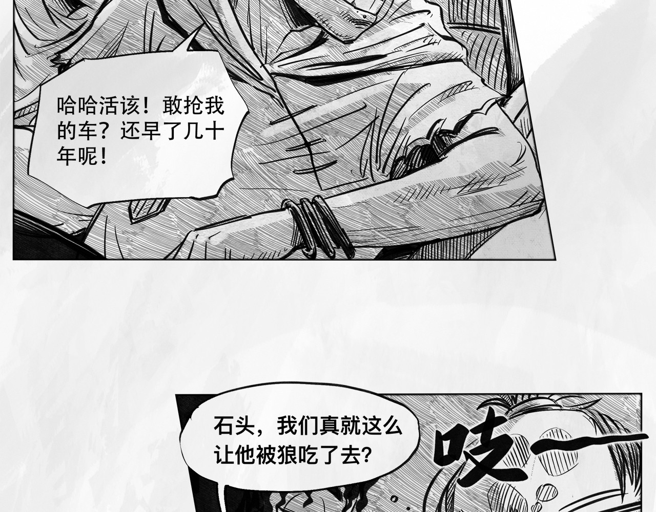 向死而生之废土行 第五话 【Deal】 第18页