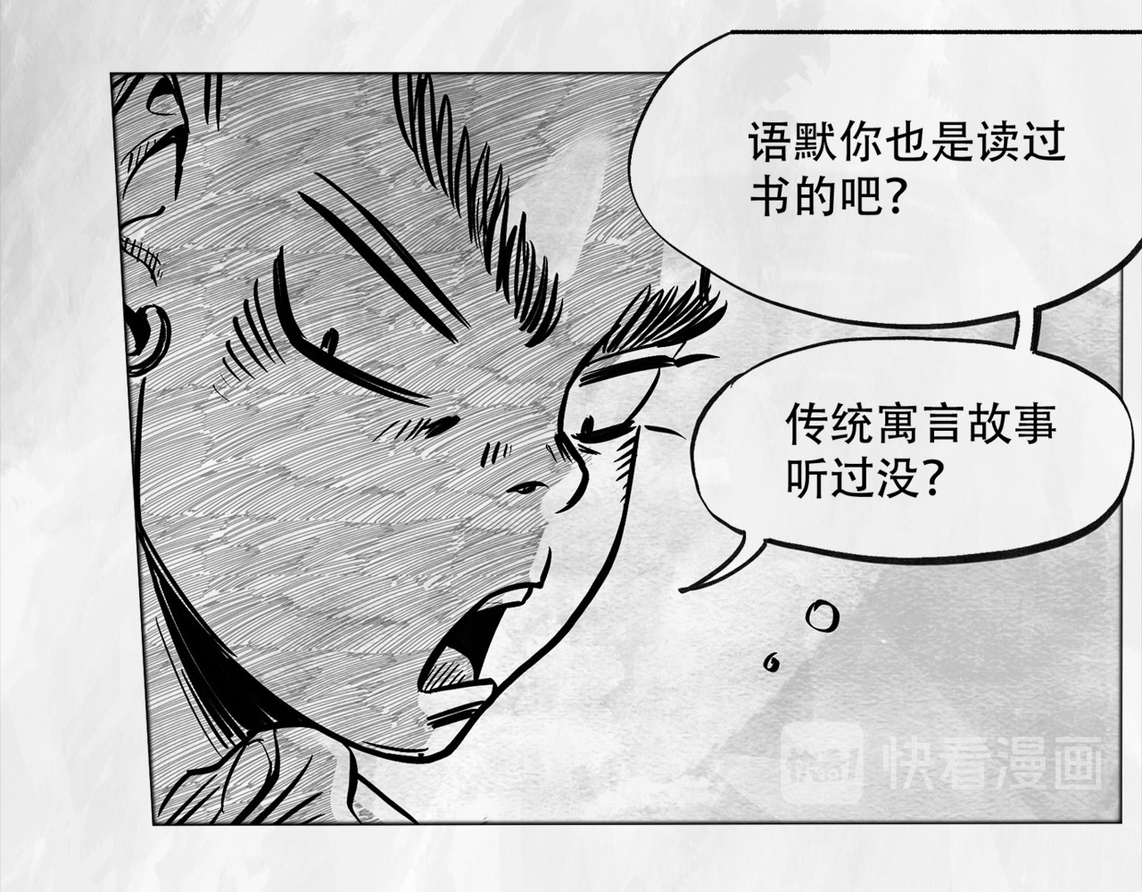 向死而生之废土行 第五话 【Deal】 第21页