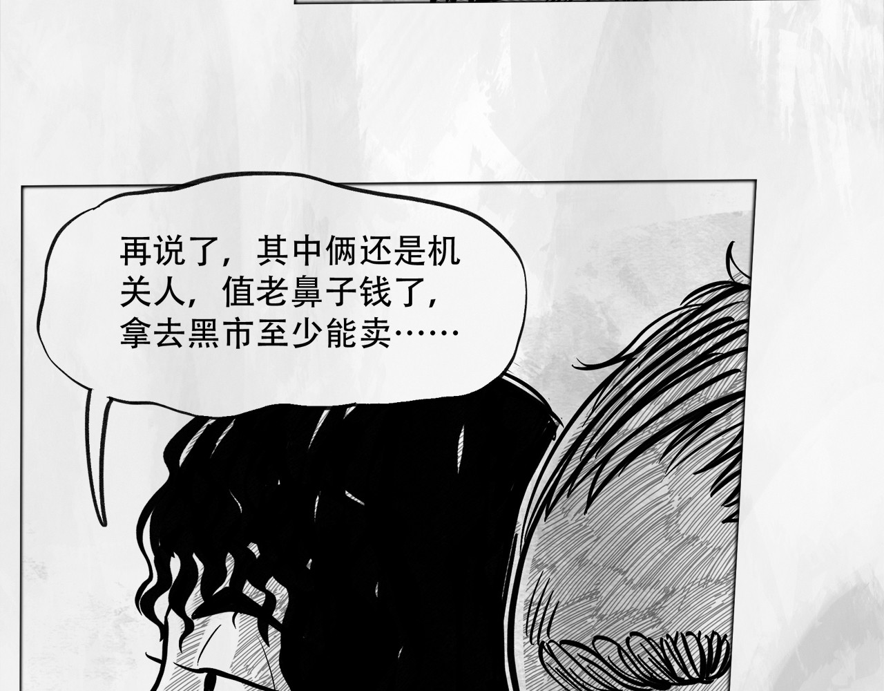 向死而生之废土行 第五话 【Deal】 第24页