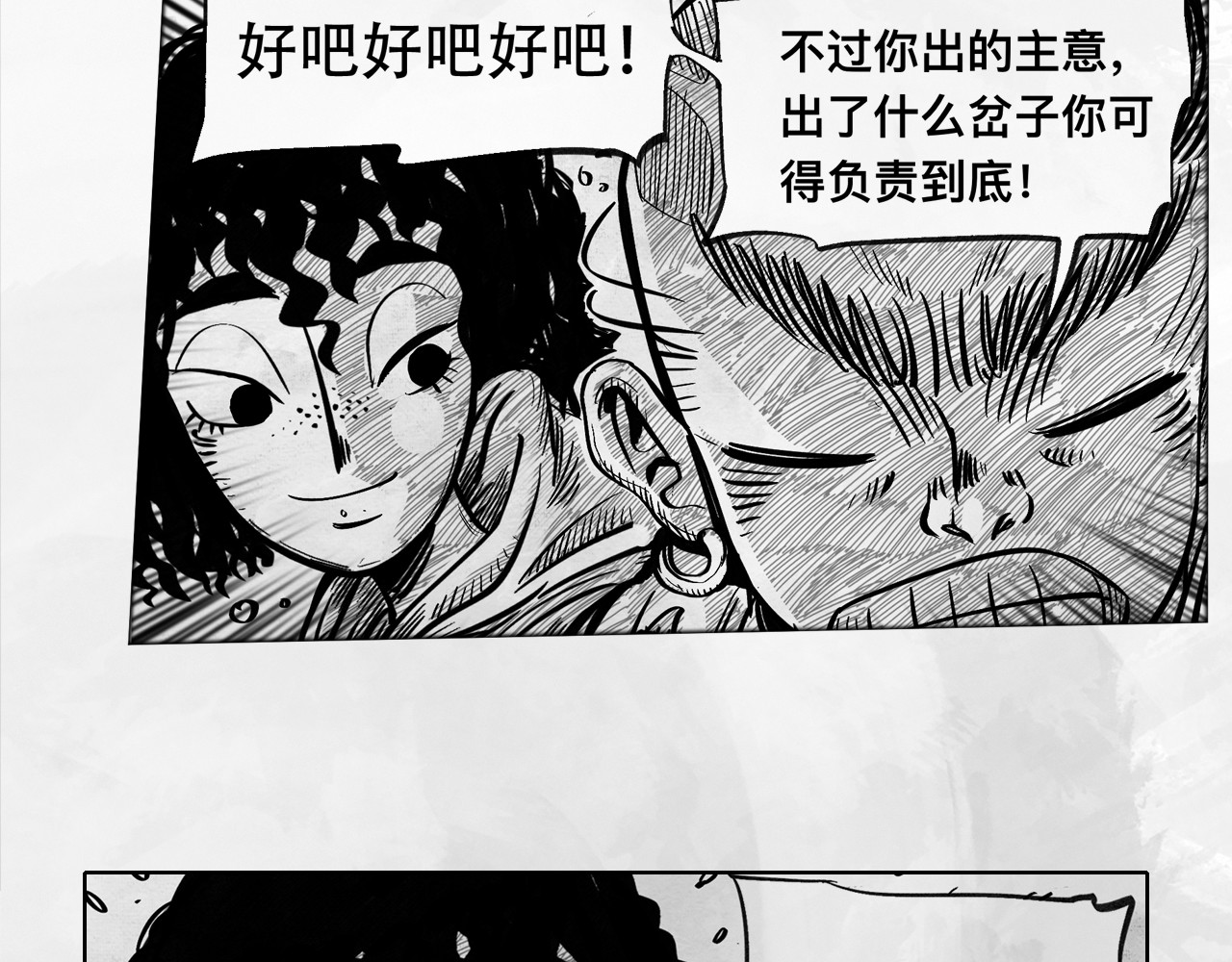 向死而生之废土行 第五话 【Deal】 第26页