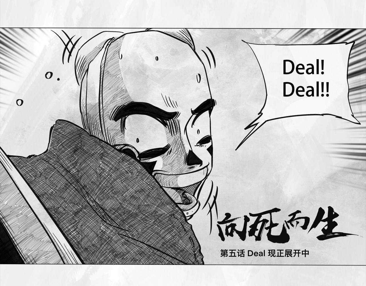 向死而生之废土行 第五话 【Deal】 第32页