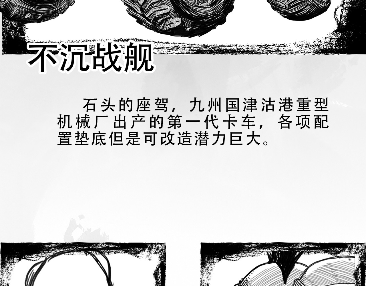 向死而生之废土行 第五话 【Deal】 第7页