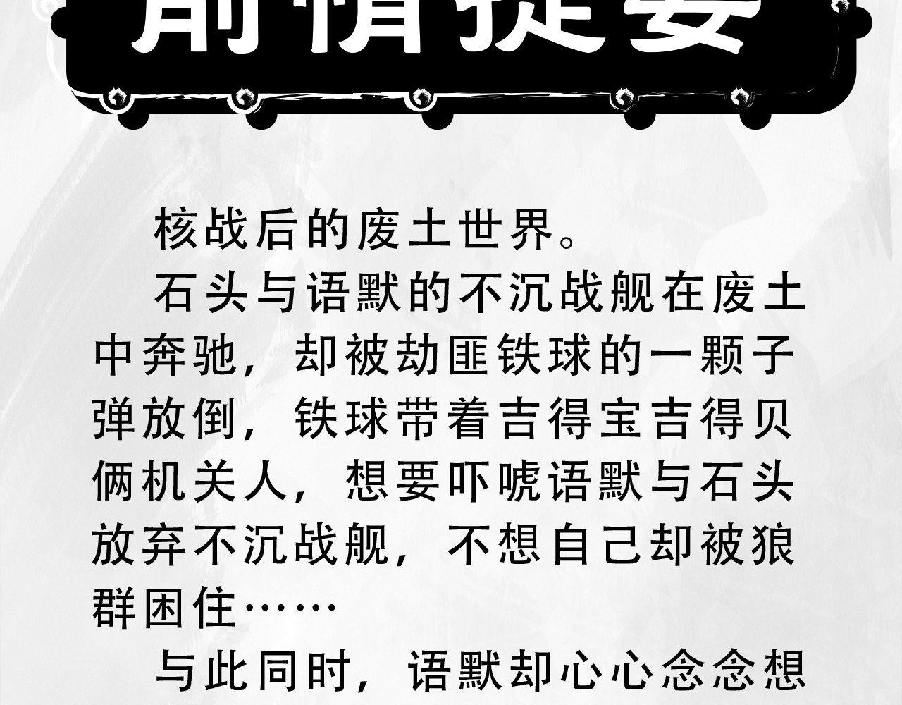 向死而生之废土行 第五话 【Deal】 第9页