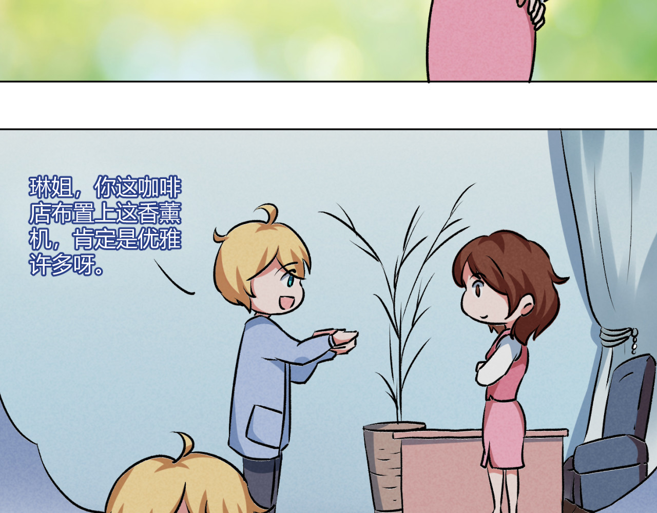 戏说发明 第01话：调光玻璃窗 第13页