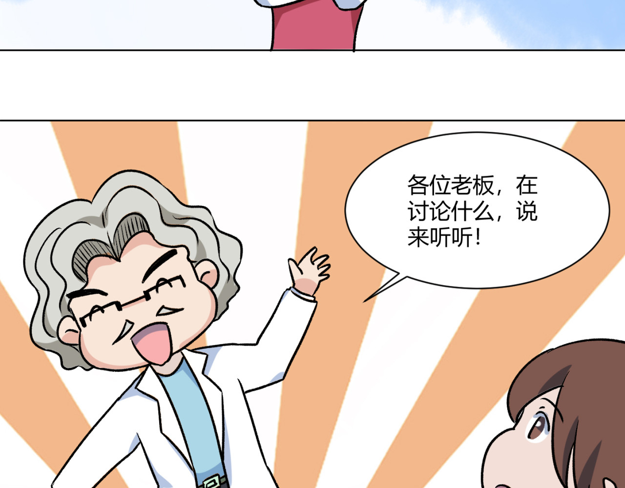 戏说发明 第01话：调光玻璃窗 第17页