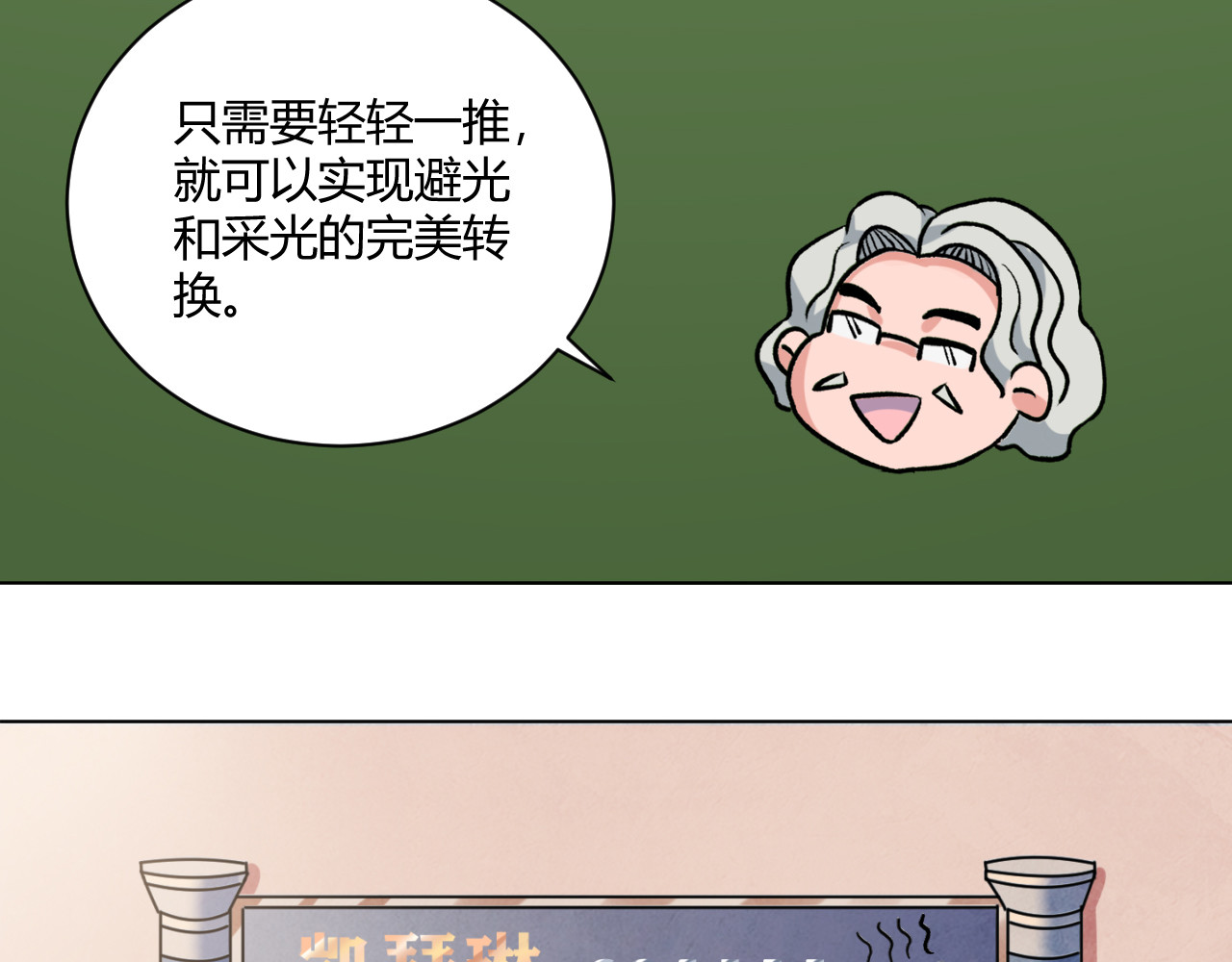 戏说发明 第01话：调光玻璃窗 第24页