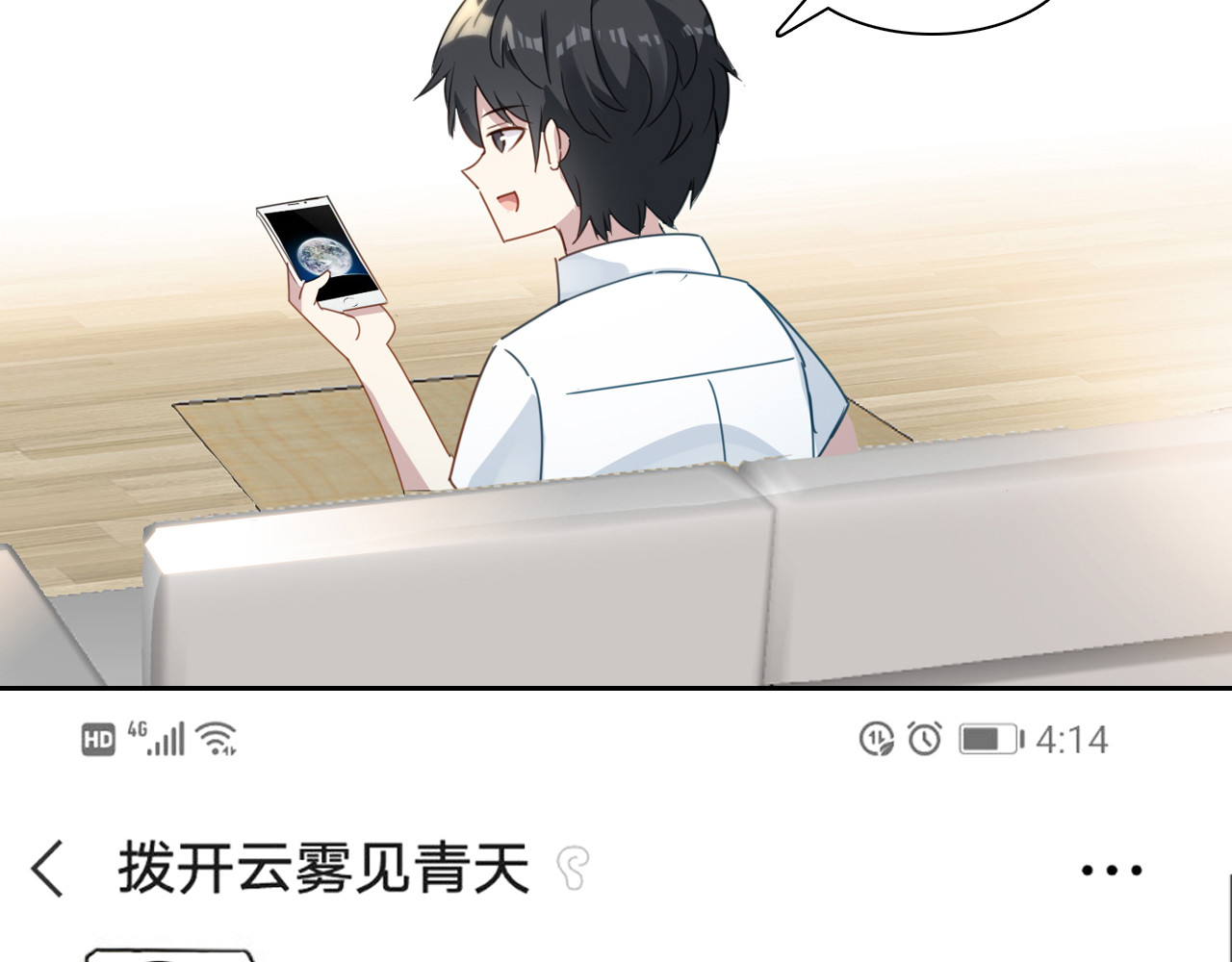 单恋 第五话 如此可爱 第16页