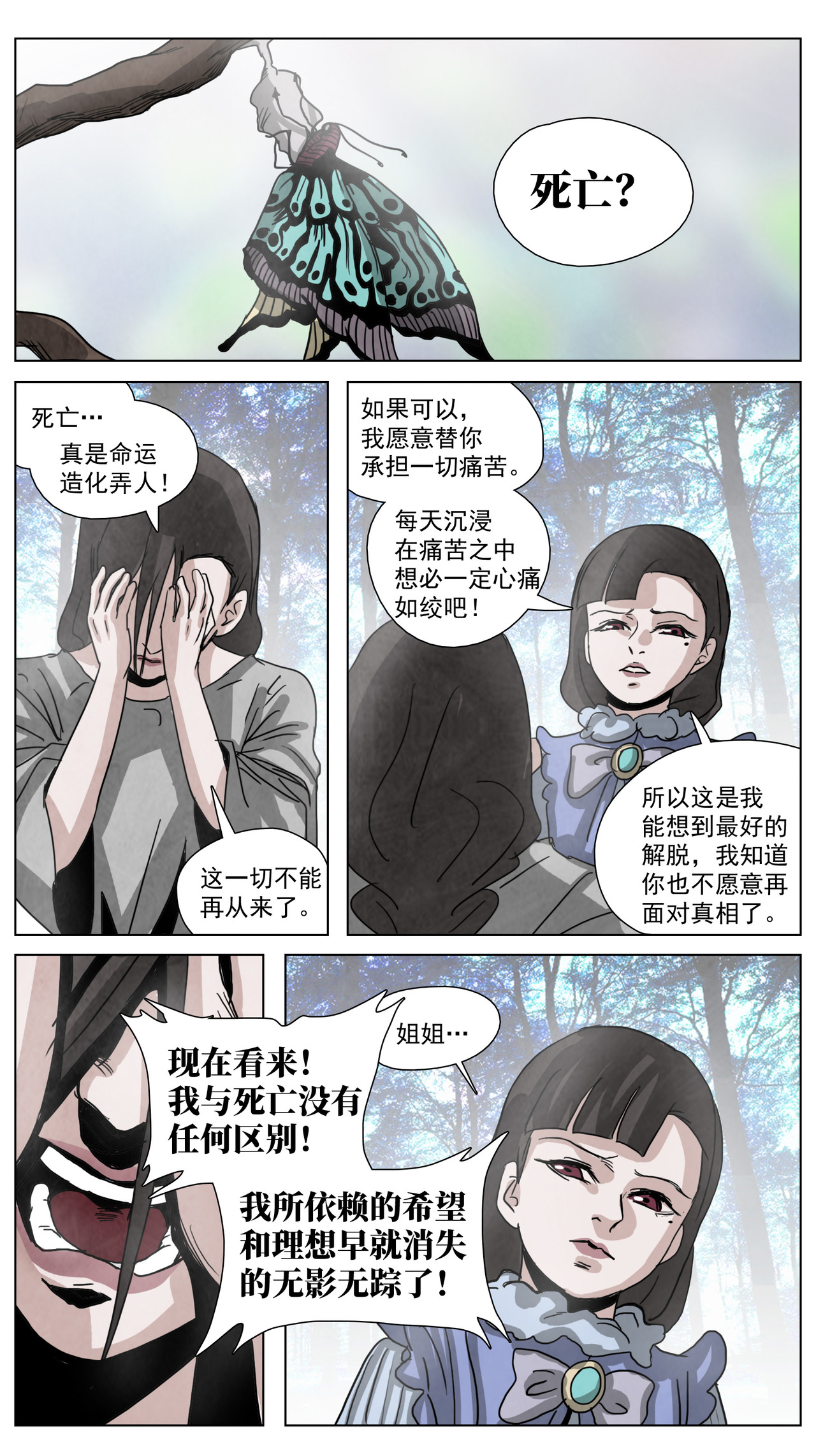 呓语之锥 脱胎换骨1 第11页