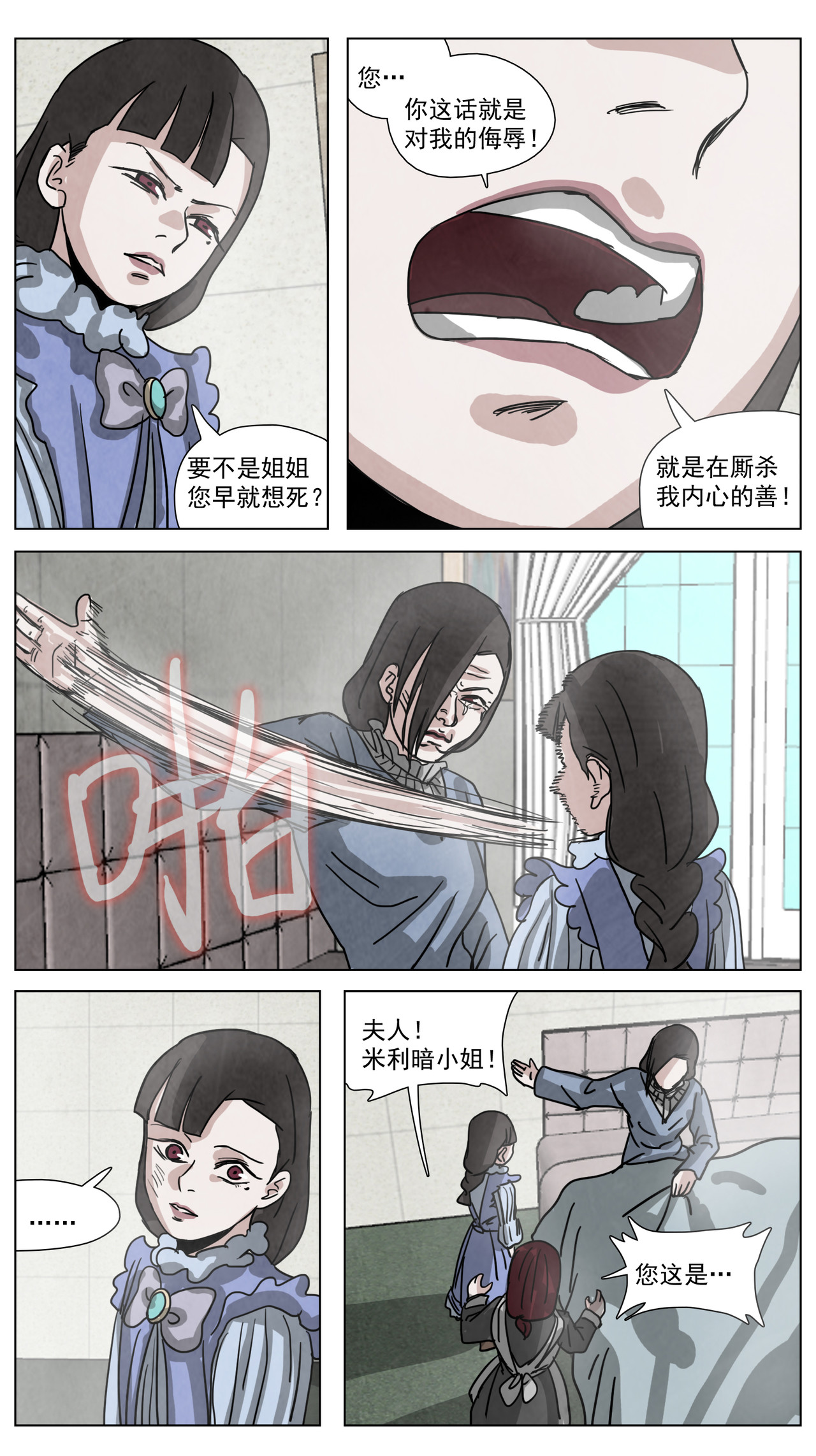 呓语之锥 脱胎换骨1 第18页